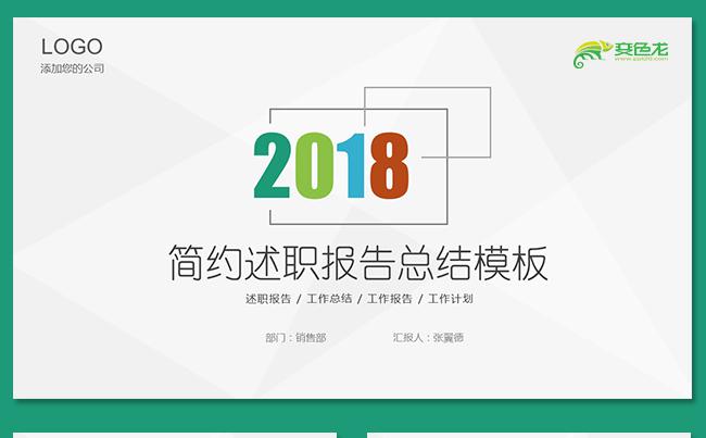 清新简约个性述职报告工作总结工作报告工作计划个人简历岗位竞聘缩略图