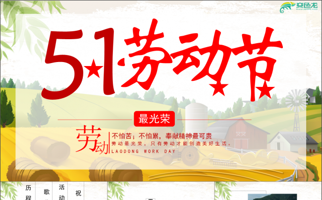 五一劳动节PPT模版 劳动光荣 工作汇报 工作总结 计划缩略图