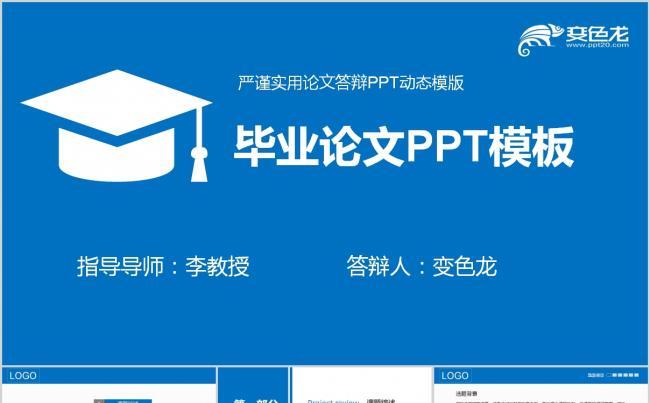 蓝色清新简约风 毕业论文答辩开题报告 ppt模板缩略图