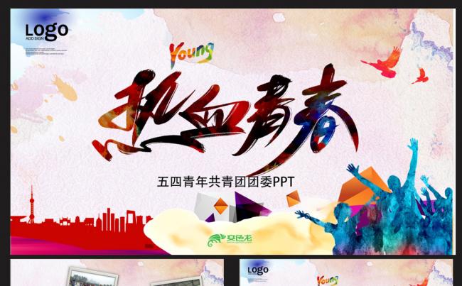 五四青年节PPT缩略图