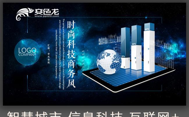 【春秋视觉】精致模板推荐丨蓝色科技风智慧城市IOT信息科技缩略图