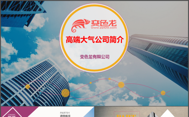 高端大气唯美公司简介个人介绍紫色ppt模板缩略图