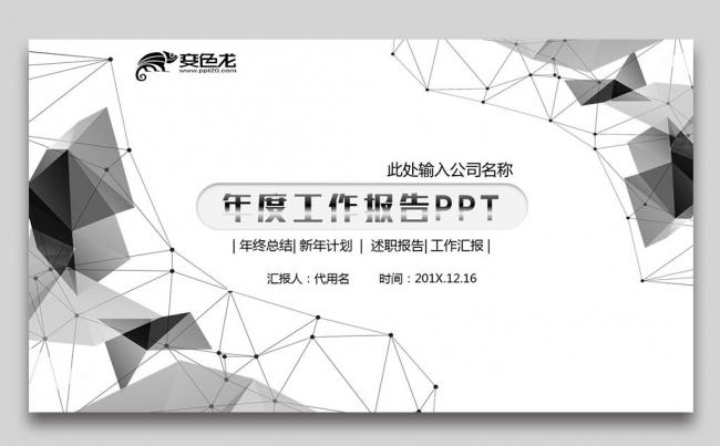 企业介绍/公司简介/工作总结/商务汇报/培训演讲PPT缩略图