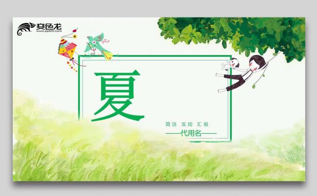 夏日小清新工作总结汇报PPT模板缩略图