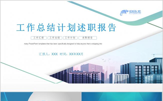 蓝色商务工作计划述职报告PPT模板缩略图