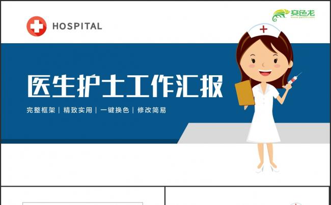 简约医疗医院护理护士工作汇报ppt模板缩略图