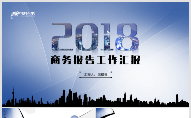 【鱼儿】2018蓝色简约创意商务报告工作汇报模板缩略图
