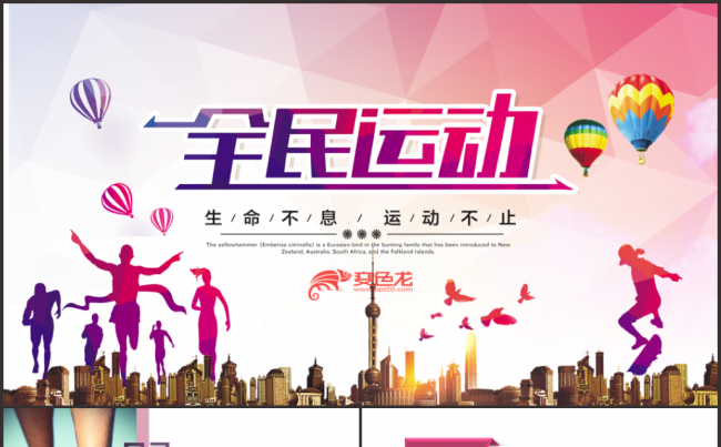 全民健身运动户外拓展活动策划PPT模板缩略图