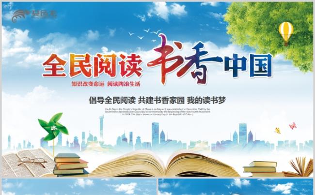 全民阅读好书推荐读书阅读公开课说课PPT课件缩略图