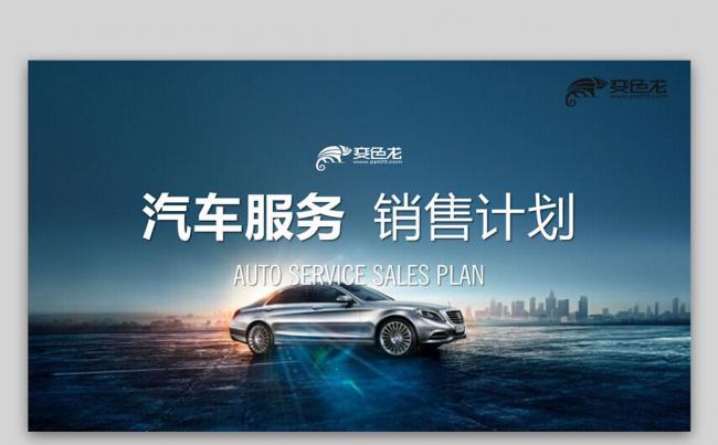 【壹德】新品发布4S汽车店 汽车营销策划方案员工培训PPT缩略图