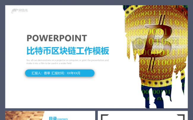 比特币交易区块链虚拟货币金融财经电子货币介绍工作模板缩略图