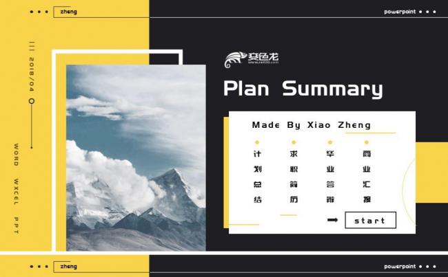2018红黄高端欧美网页UI毕业答辩计划总结个人简历通用模板缩略图