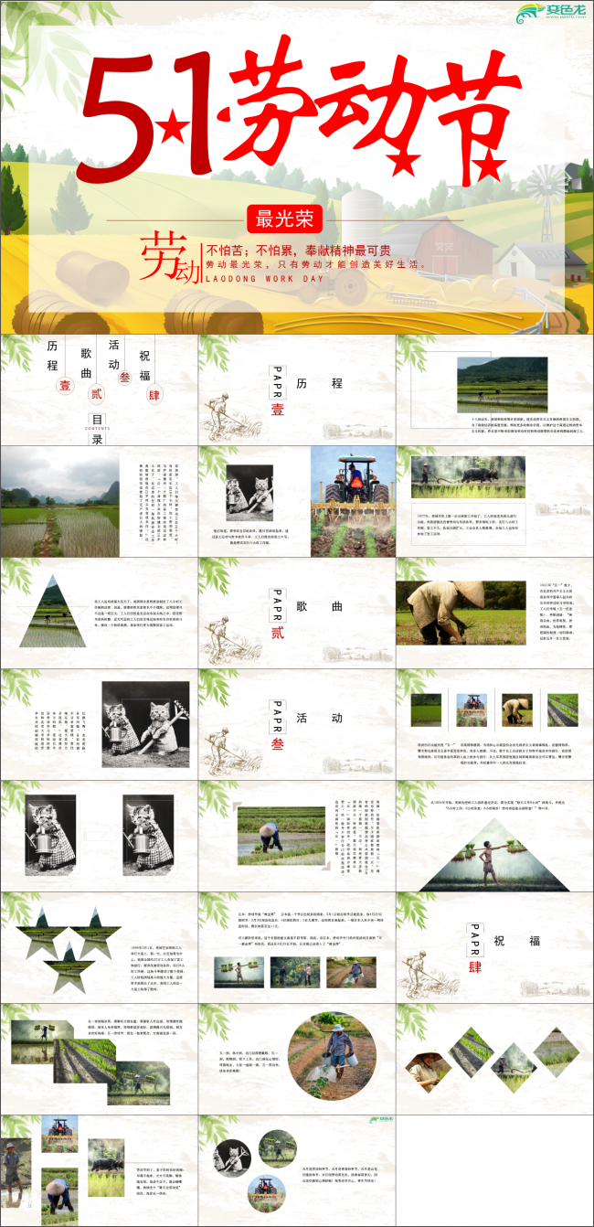 五一劳动节PPT模版 劳动光荣 工作汇报 工作总结 计划