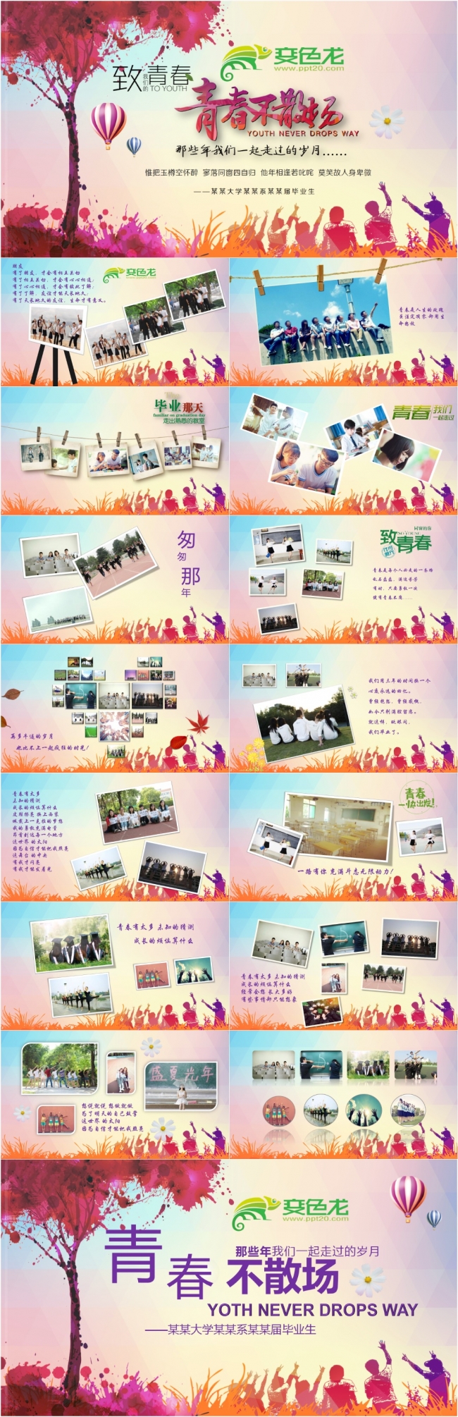 致青春同学聚会毕业纪念册青春记忆联谊会PPT模板