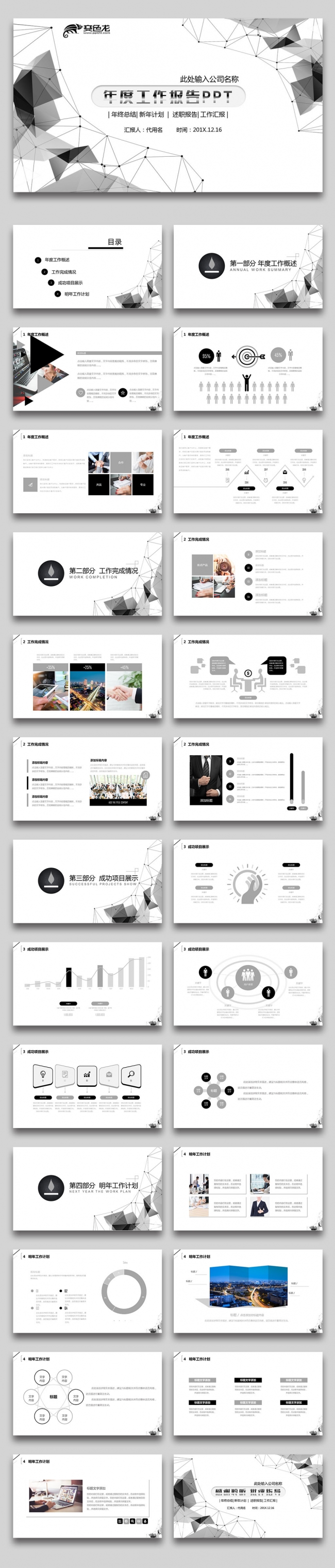 企业介绍/公司简介/工作总结/商务汇报/培训演讲PPT