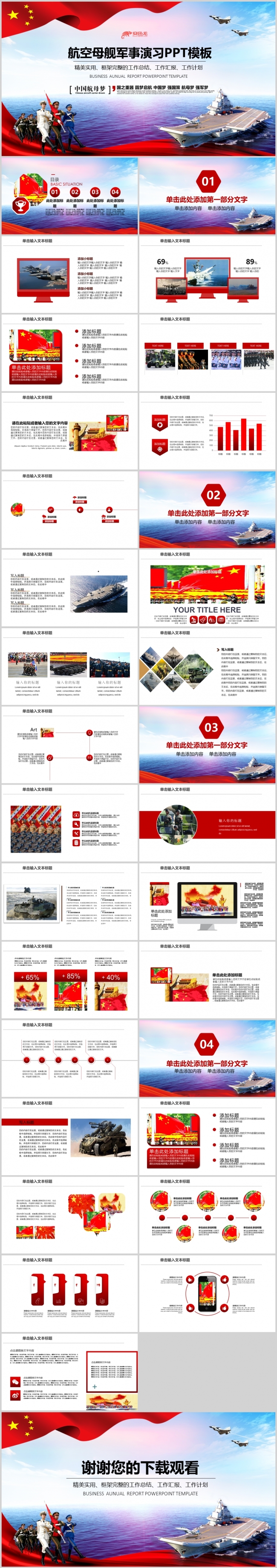  简约航空母舰辽宁舰航母海军军事国防PPT