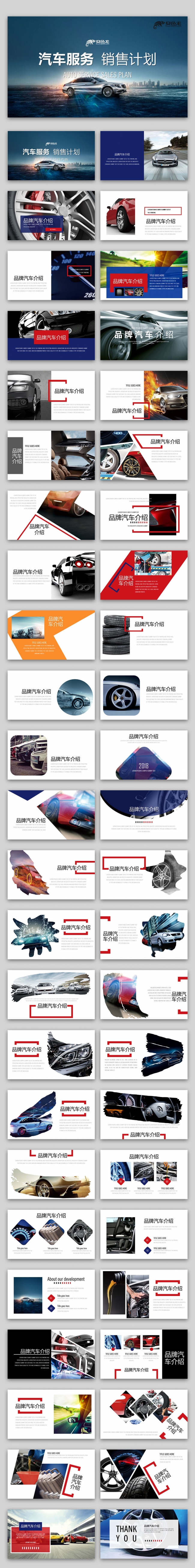 【壹德】新品发布4S汽车店 汽车营销策划方案员工培训PPT