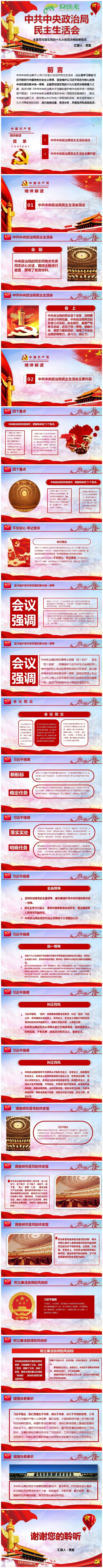 民主生活会全面贯彻落实党的十九大各项决策部署情况PPT课件