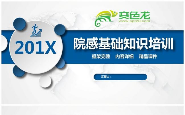 内容详细框架完整医院院感基础知识培训PPT模板缩略图