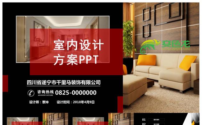 装饰公司PPT方案介绍公司宣传PPT缩略图