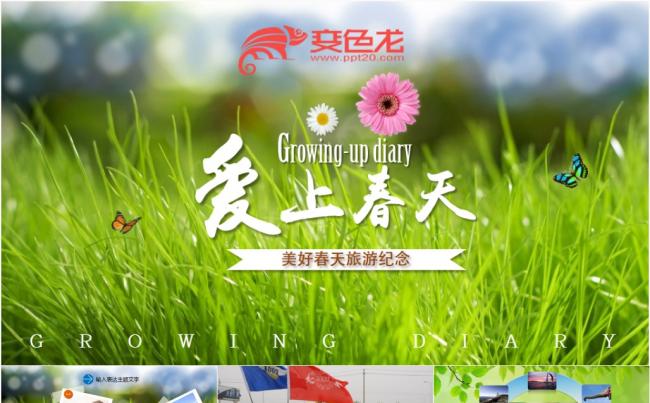 儿童幼儿园春游亲子游户外活动踏青PPT缩略图