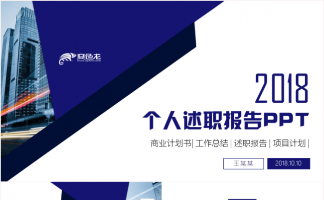 大气简约时尚个人述职述职报告工作总结岗位竞聘工作计划PPT缩略图