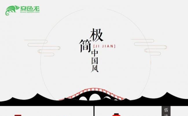 简约中国风工作报告总结企业宣传公司简介通用动态ppt模板缩略图