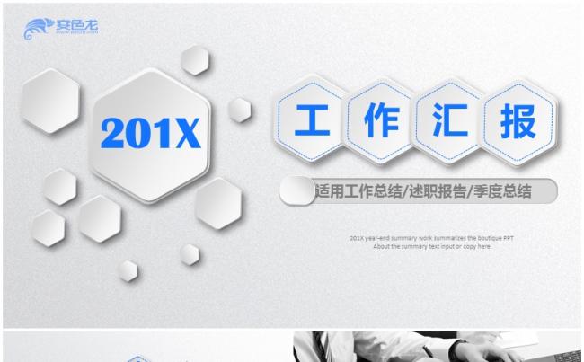 高端大气微立体工作汇报总结计划通用PPT模板缩略图