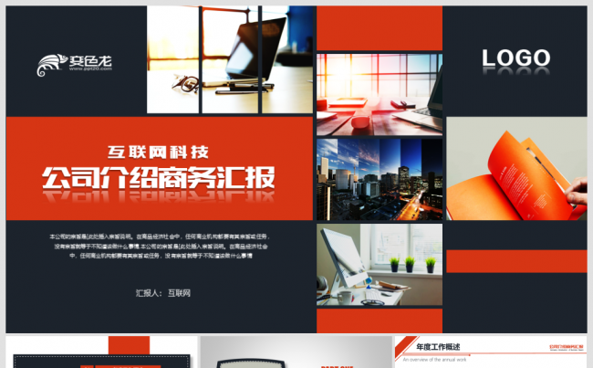 【境海】2018橙色经典简约互联网企业介绍商业计划书汇报模板缩略图