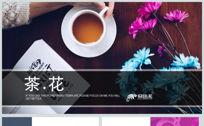 鲜花下午茶工作总结汇报PPT模板缩略图