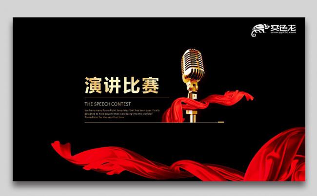 岗位竞聘演讲辩论比赛演说发布会报告PPT模板缩略图