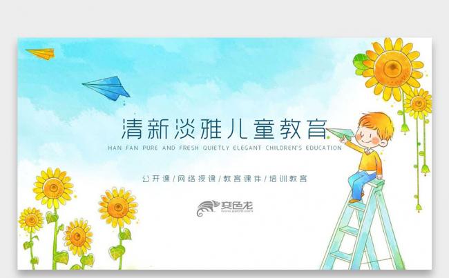 【双鱼座】创意清新手绘卡通 公开课儿童教育教学培训课件PPT缩略图