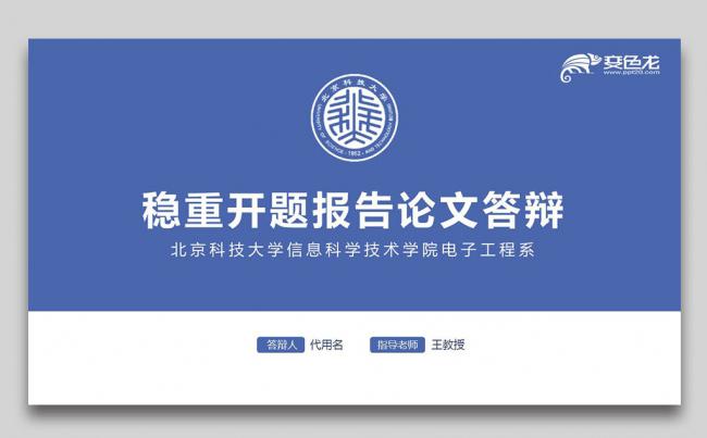 完整毕业论文毕业答辩论文答辩毕业设计PPT模板缩略图