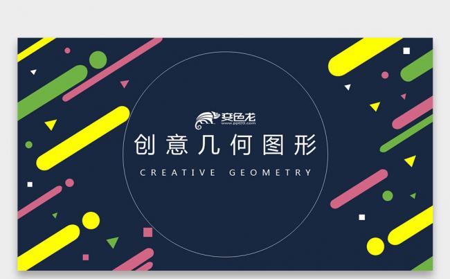 【双鱼座】炫彩卡通教育 几何图形 学前教育 图形识别PPT缩略图