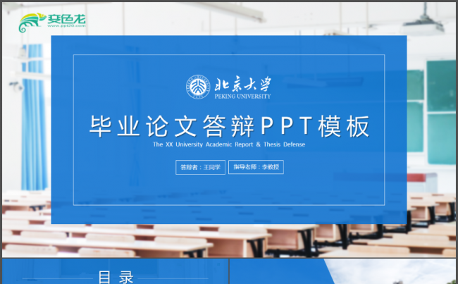 大图背景蓝色毕业答辩开题报告PPT缩略图