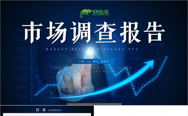 大气市调报告产品调研分析报告ppt模板缩略图