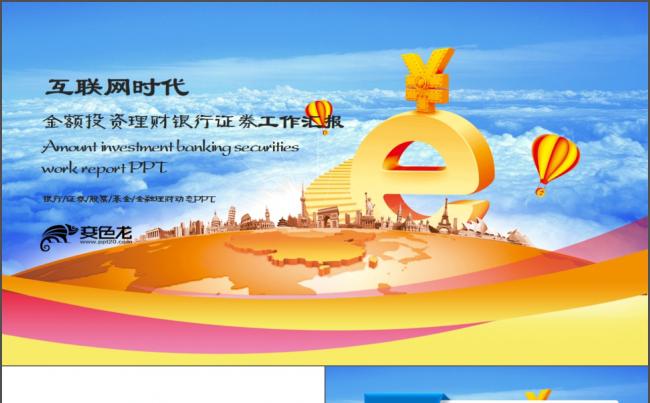 互联网金融PPT智慧金融理财年终总结计划缩略图