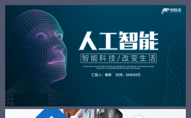 人工智能AI科技智慧程序语言机器视觉机器人开发工作模板缩略图