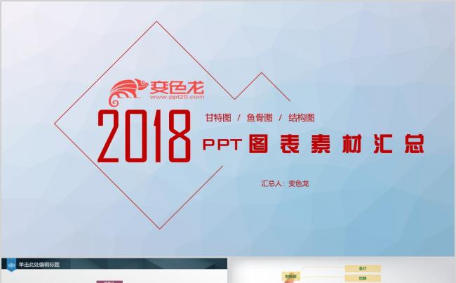 最新因素分析鱼骨关系图PPT素材缩略图
