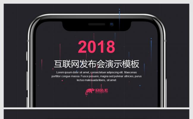 【科技范儿】商务简约质感互联网发布会通用演示模板缩略图