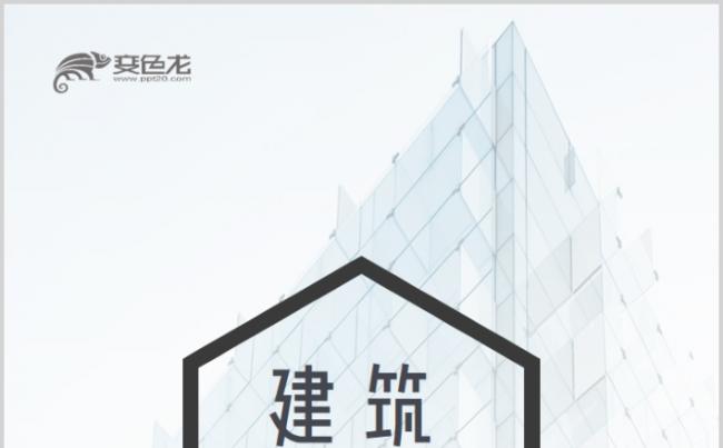 【A4】唯美建筑艺术设计房地产建筑艺术商业计划书ppt模板缩略图
