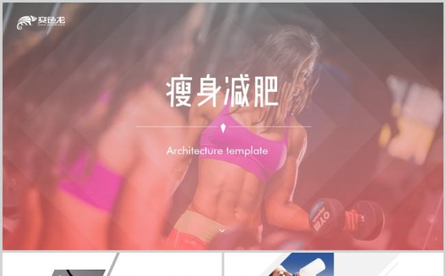 瘦身减肥微整形医疗美容机构宣传PPT模板缩略图