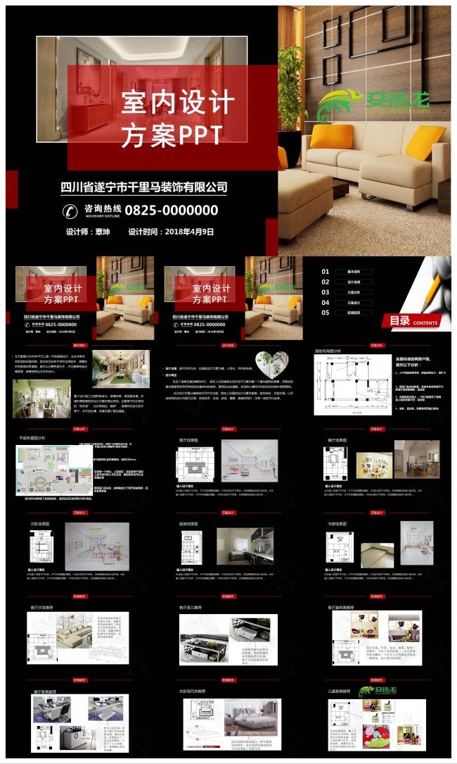 装饰公司PPT方案介绍公司宣传PPT