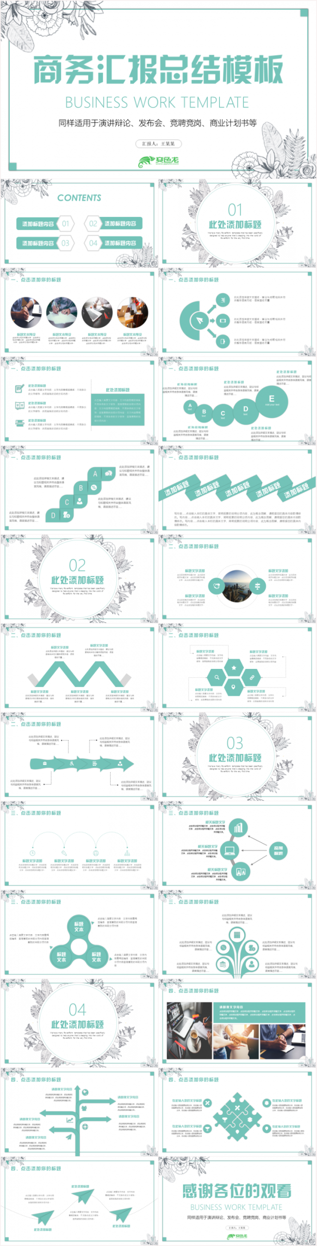 创意清新商务汇报工作总结2018工作计划PPT模板