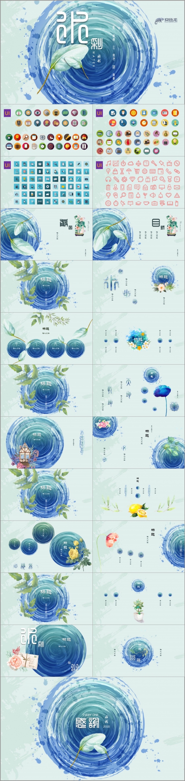 水彩中国风PPT模板