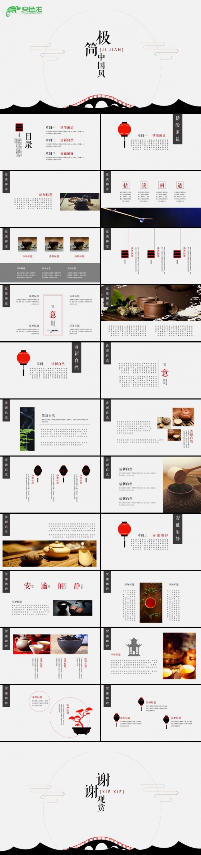 简约中国风工作报告总结企业宣传公司简介通用动态ppt模板