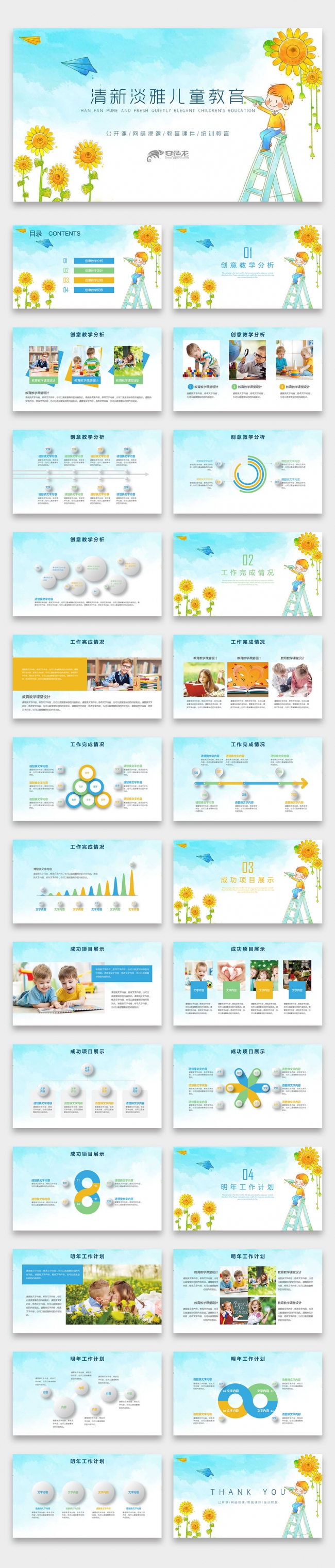 【双鱼座】创意清新手绘卡通 公开课儿童教育教学培训课件PPT