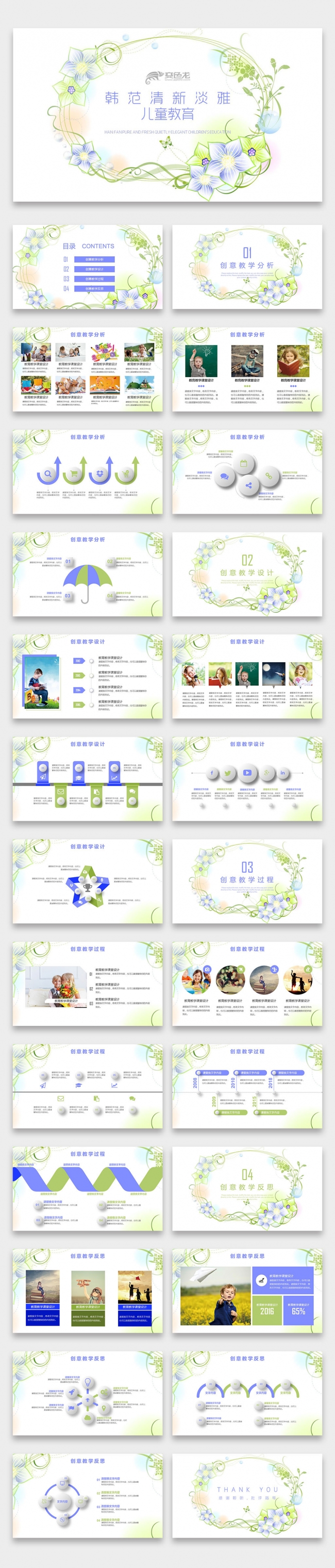 韩范小清新创意花朵 儿童教育培训 说课公开课PPT