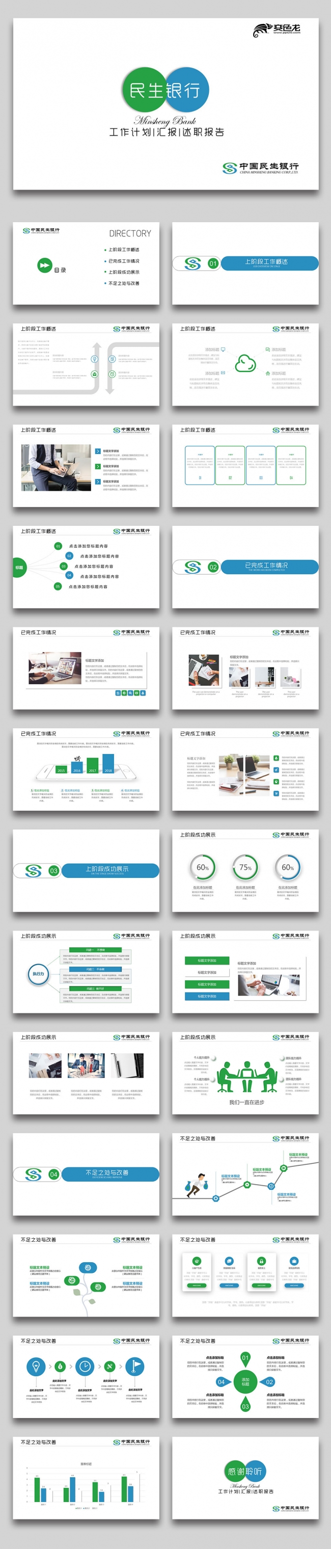 中国民生银行工作总结商务培训金融理财汇报计划