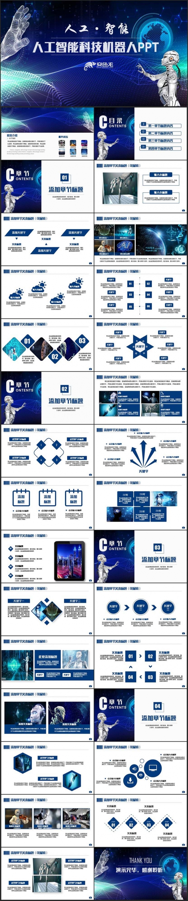 【人工智能】蓝色动感机器人云计算大数据互联网安全区块链ppt